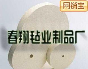 供應阿里誠信毛氈商【拋光羊毛氈輪、拋光毛氈輪】_紡織皮革_世界工廠網中國產品信息庫