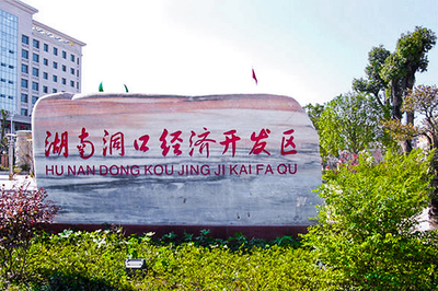 走讀湖南洞口經濟開發區采風,雪峰山下產業興工廠在這里發展有前途