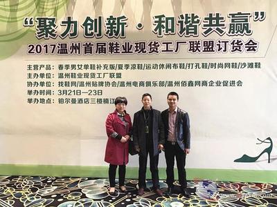 2017溫州&middot;首屆鞋業(yè)現(xiàn)貨工廠聯(lián)盟訂貨會火熱進行中